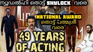 49 years  of Mammoottysm|mammootty,Newdelh,mammoottyactinglife storyofMammootty|Actioncutdrama|