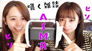 【ASMR】ユーチューブ界No.1と名高い、新人美女YouTuberと雑談❤/ whisper、音フェチ、囁き、ささやき声