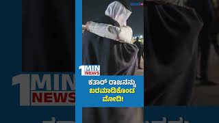 Qatar King Visit India | ಕತಾರ್ ರಾಜನನ್ನು ಬರಮಾಡಿಕೊಂಡ ಮೋದಿ! | Vishwavani TV