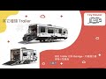 認識 rv 可拖式露營車 towables rv travel trailer