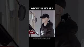 귀여운 표정으로 스트레칭하고 마이크 조절하죠 #이기광 #하이라이트 #shorts