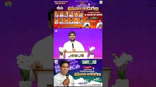 మనోహరమైనా ఉపవాస పండుగలు || Day 09 || పాస్టర్. సునీల్ గారు