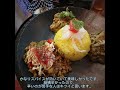 下北沢ランチ　 下北沢グルメ　 旧ヤム邸シモキタ荘