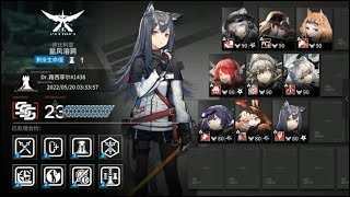 [CN] Arknights Operation CC#9 - 渊默行动#9：盐风溶洞 Risk23 (2022.05.20)