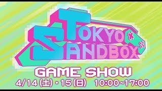 【Tokyo Sandbox】会場からライブ配信！4/14(土), 4/15(日) 10:00～17:00 赤石先生, J-mon, ぬどん, ShoboSuke, LayerQ