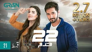 22 Qadam | Episode 21  | Wahaj Ali | Hareem Farooq | 5th Nov 23  | Green TV Entertainment