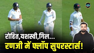 Ranji Trophy में Rohit Sharma, Shubman Gill, Rishabh Pant जैसे स्टार प्लेयर हुए FLOP | SportsNext