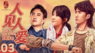 【China Comedy】 Love Him If You Dare EP 03 | 2022 Cdrama TV series | Shen Teng/Zhang Zidong 人见人爱