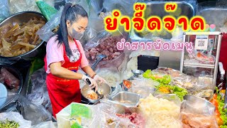 ร้านยำสารพัดเมนู ยำจี๊ดจ๊าด แซ่บ สด อร่อย พร้อมเสิร์ฟทุกเมนู ต้องมาลอง | ไปกะปอ