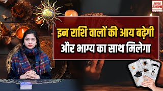 Tarot Cards से जानिए कैसा रहेगा आपका दिन क्या है लकी कार्ड| Kismat Cards| Tarot Card Reading Hindi