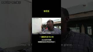 非洲司机贩鱼，70公里山路开货车只拉200金鱼，一路陷车走10小时