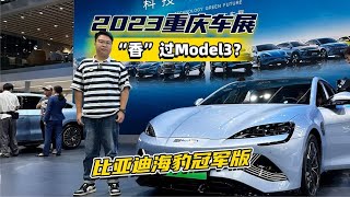 18.98万起的比亚迪海海豹冠军版，比Model 3更值得买？