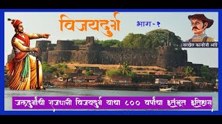 Vijaydurg Fort | History of Vijaydurg Fort of 800 Years | Gheria Fort | Capital of Maratha Navy |