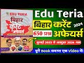 edu Teria Bihar Current affairs 2024 | eduteria current affairs |#MSTER VIDEO | 13 Sets | Bihar book