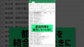 見逃さないで。一瞬で文字列結合/Ctrl+E(フラッシュフィル)【エクセル】#shorts