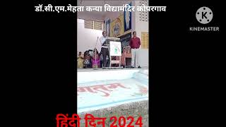 हिंदी दिन 2024 डॉ.सी.एम मेहता कन्या विद्यामंदिर, कोपरगाव