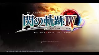 閃の軌跡４　#1　変わる世界～闇の底から～