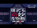 【擬似体験part1】2021肝試し 世にもにししょ～な物語