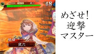 【三国志大戦】　七州　「めざせ迎撃マスター！」