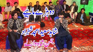 dohre mahye shahid Saeed amjid shahzad new song 2021/jorre jaman shah waly by arp gold 03078686922