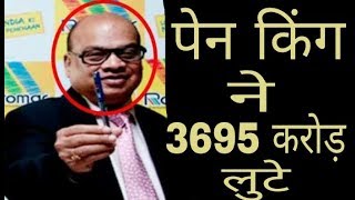 Rotomacscam Rotomac के मालिक ने किया 3695 करोड़ का घोटाला | #Vikramkothari By Ma Work