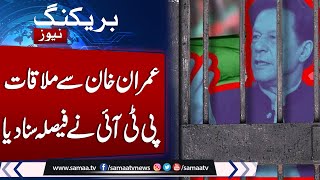 Meeting with Imran khan | PTI Lawyer Submit Plea | Must Watch Video | Samaa TV