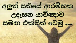 සියළුම ප්‍රශ්ණ කරදර රෝග වලින් නිදහස් වී 2022/05/09 අලුත් සතිය දෙවිදුන්ගේ ආශිර්වාදය සමඟ අරඹමු..