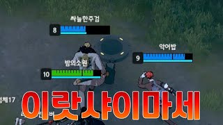 [이터널리턴]  어서 와라 우리들의 루미아섬에...