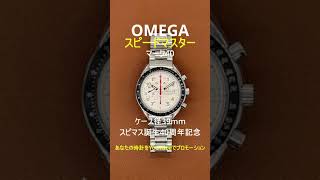 OMEGA スピードマスター マーク40【レヴュー・外観・サイズ・操作方法】 #Shorts