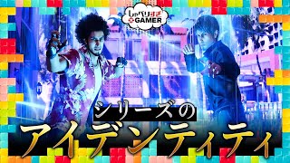 「龍が如く」から「ドラクエ」まで！ゲームのシリーズってどう変わるべき？：#381 しゃべりすぎGAMER