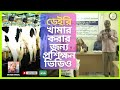 dairy farming training video