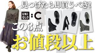 今年のトレンドご存じですか？足元から魅せるお値段以上の最新コーデをご紹介します！#40代ファッション#50代ファッション #靴のトレンド #uniqloc #ユニクロ