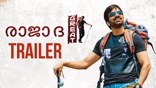 Raja The Great Trailer | 2021 Latest Malayalam Movies | Ravi Teja | Raadhika | Mehreen Pirzada