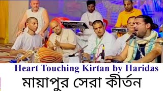 মায়াপুর সেরা কীর্তন || Heart Touching Iskcon Mayapur Kirtan Mela 2024