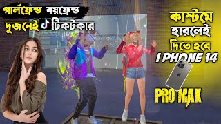 কাস্টম ম্যাচে নিব্বি গার্লফ্রেন্ডকে Tiktok ভিডিও বানিয়ে দিলাম।|😂#itsmerubel#funnycustommatch