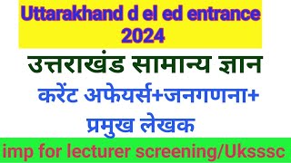 uttarakhand gk d el ed/Uttarakhand gk/Uttarakhand d el ed practice set/uttarakhand gk mcq