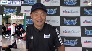 週刊フリーブレイズ 2019/07/26 佐藤翔選手編