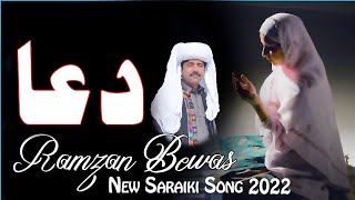 Raba Danh Nae Sornda by Ramzan Bewas New Saraiki Song 2022 DigitalProduction PK