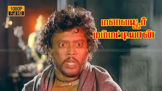 நான் நினைச்சதை சாதிக்காம விட போறது இல்ல??? | Thiagarajan | Malaiyoor Mambattiyan Part 1 .