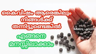 കൈവിഷം ആരെങ്കിലും തന്നിട്ടുണ്ടെങ്കിൽ എങ്ങനെ മനസ്സിലാക്കാം