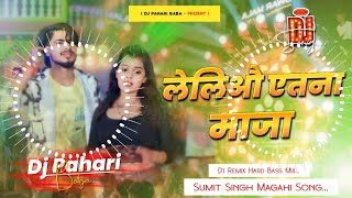 Leliyo Etna Maja Sumit Singh | लेलिऔ एतना माजा Hard Bass Mix | Leliyo Etna Maja Song Dj Pahari Baba