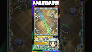 【怪物彈珠】4手快速周回🔥DD期間究極ユーフリィム⭐️【モンスト】【怪獸8號】#dreamdaze  #怪物彈珠 #monsterstrike  #モンスト #games #game