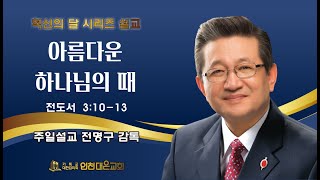 2021년 11월 07일 인천대은교회 3부예배