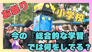 2024年、小学校の「総合的な学習」に密着しました。【並木第一小学校4年1組】