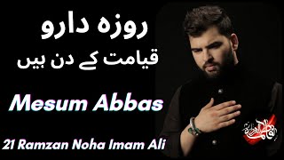 ROZADARO QAYAMAT KE DIN HAIN | Mesum Abbas | 21 Ramzan Noha Imam Ali | Ibne Muljim Ne Haider Ko Mara