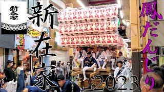 [#Shinzaike #Danjiri #Summary #2023] #Otori festival in #Osaka#Japan