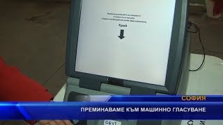 Преминаваме към машинно гласуване - Венци