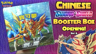 Chinese Pokemon Sword and Shield Booster Box Opening: Set A | Pokemon TCG |