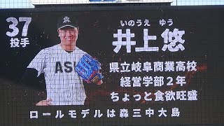 【2026年ドラフト候補】亜細亜大井上悠の投球