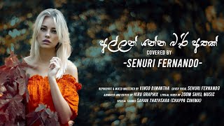 Allan Yanna Beri Athak (අල්ලන් යන්න බැරි අතක් ) Female Cover Song @sudeeradilshan